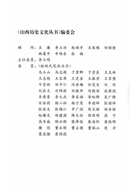 2005-山西历史文化丛书  第15辑  刘祁与《归潜志》.pdf电子版_山西省志插图2