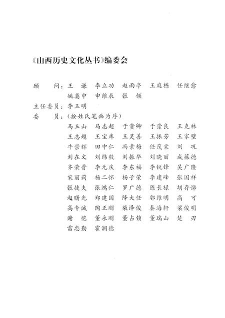 2005-山西历史文化丛书  第15辑  山西抗战文艺史话.pdf电子版_山西省志插图2