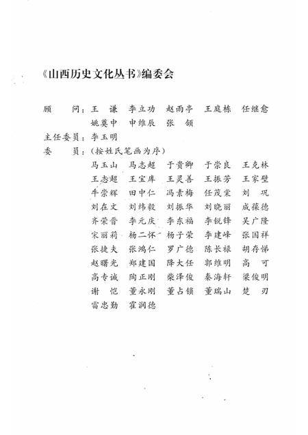 2005-山西历史文化丛书  第15辑  山西潞绸史话.pdf电子版_山西省志插图2