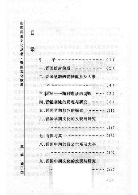 2005-山西历史文化丛书  第15辑  晋国文化探源.pdf电子版_山西省志插图2