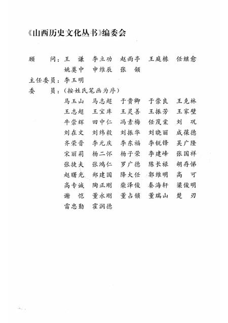 2005-山西历史文化丛书  第16辑  古城大同和平解放.pdf电子版_山西省志插图2