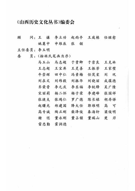 2005-山西历史文化丛书  第16辑  平原君与信陵君.pdf电子版_山西省志插图2