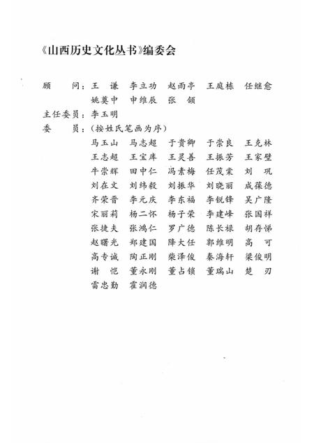 2005-山西历史文化丛书  第16辑  晋国青铜器艺术.pdf电子版_山西省志插图2
