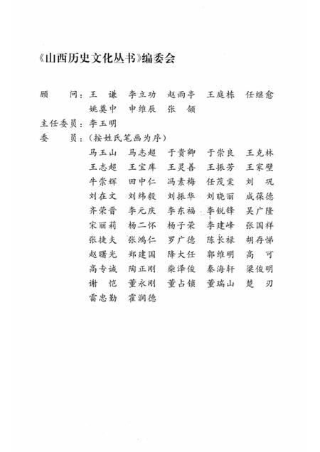 2005-山西历史文化丛书  第16辑  漫话山西方言文化.pdf电子版_山西省志插图2