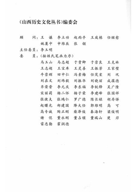 2005-山西历史文化丛书  第16辑  皇家范家.pdf电子版_山西省志插图2