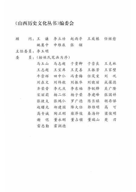 2005-山西历史文化丛书  第16辑  金元名道士宋德方.pdf电子版_山西省志插图2