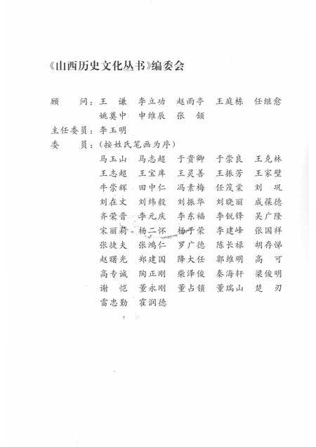 2005-山西历史文化丛书  第17辑  刘伯承在山西.pdf电子版_山西省志插图2