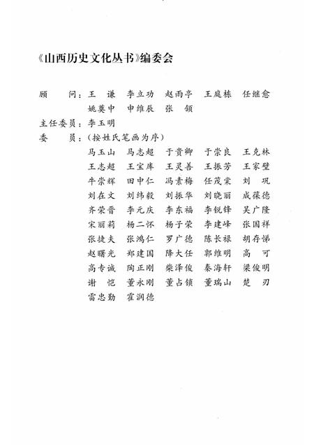 2005-山西历史文化丛书  第17辑  成成中学师生游击队.pdf电子版_山西省志插图2