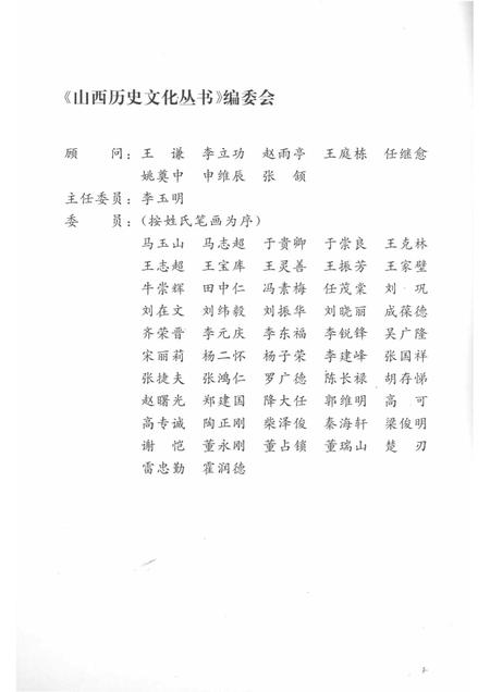 2005-山西历史文化丛书  第17辑  朱德总司令在山西.pdf电子版_山西省志插图2