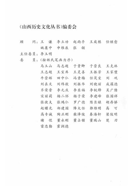 2005-山西历史文化丛书  第17辑  杨尚昆在山西.pdf电子版_山西省志插图2
