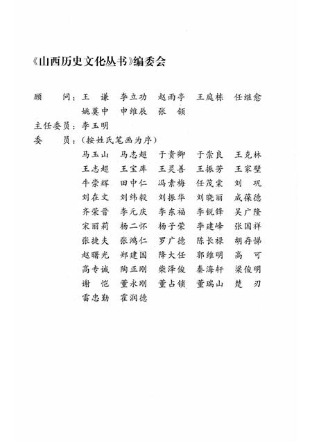 2005-山西历史文化丛书  第17辑  赵国史话.pdf电子版_山西省志插图2