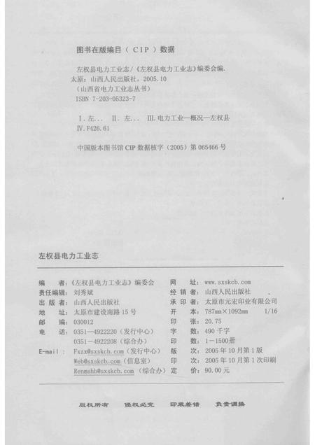 2005-左权县电力工业志  1929-2004.pdf电子版_山西省志插图2