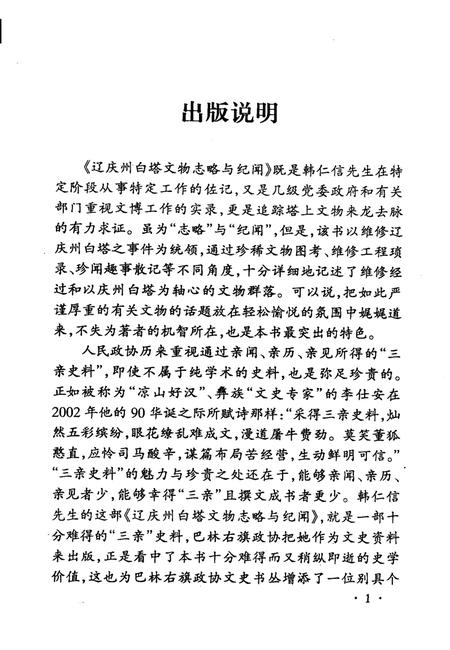 2005-巴林右旗文史资料  第7辑  辽庆州白塔文物志略与纪闻.pdf电子版_内蒙古志插图2