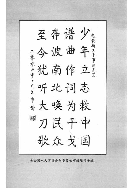 2005-开鲁革命烈士英名录.pdf电子版_内蒙古志插图2