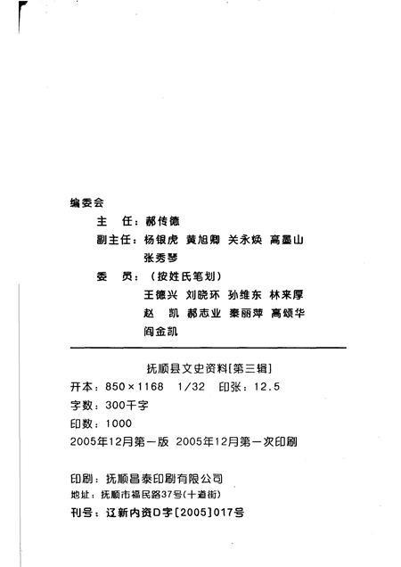 2005-抚顺县文史资料  第3辑.pdf电子版_辽宁省志插图2