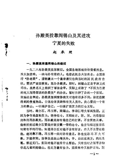 1964-山西文史资料  第9辑.pdf电子版_山西省志插图2