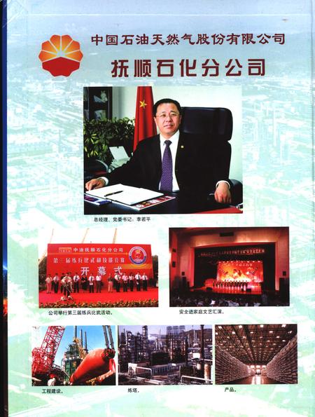 2005-抚顺年鉴  2005.pdf电子版_辽宁省志插图2