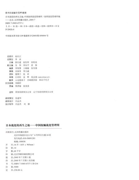 2005-日本战犯的再生之地：中国抚顺战犯管理所.pdf电子版_辽宁省志插图2