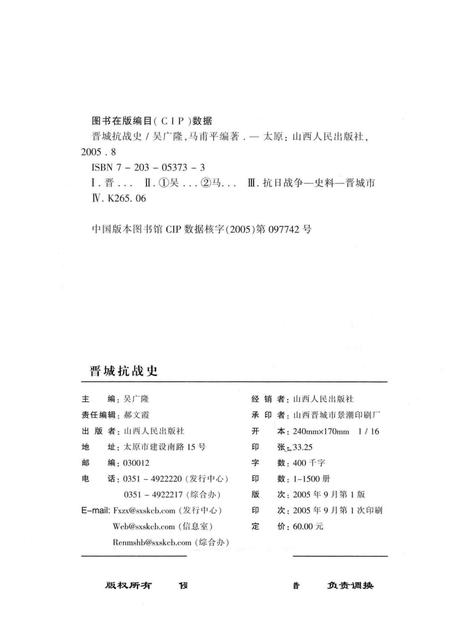 2005-晋城抗战史.pdf电子版_山西省志插图2