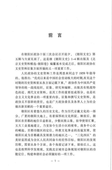 2005-朝阳文史  第5辑.pdf电子版_辽宁省志插图2