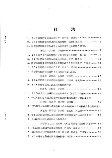 1964-抚顺卫生  第6辑  结核病专辑.pdf电子版_辽宁省志插图2