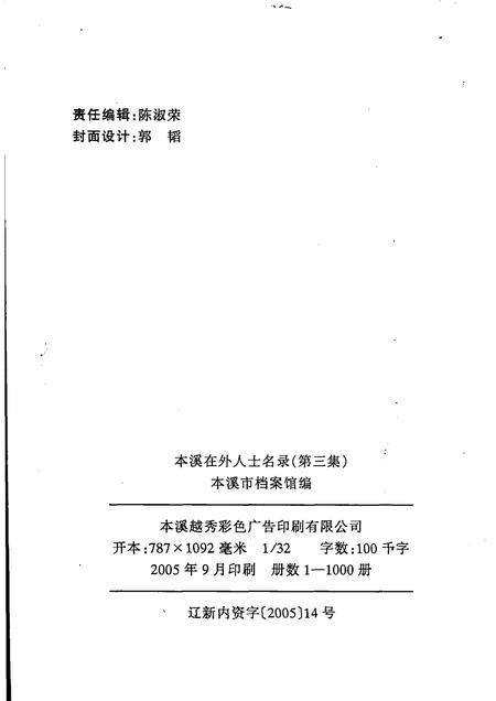 2005-本溪在外人士名录  第3集.pdf电子版_辽宁省志插图2