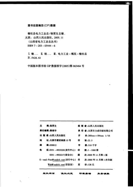 2005-榆社县电力工业志.pdf电子版_山西省志插图2