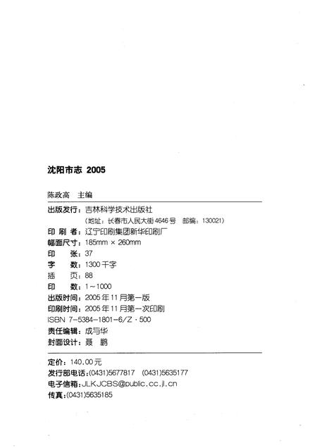 2005-沈阳市志  2005.pdf电子版_辽宁省志插图2