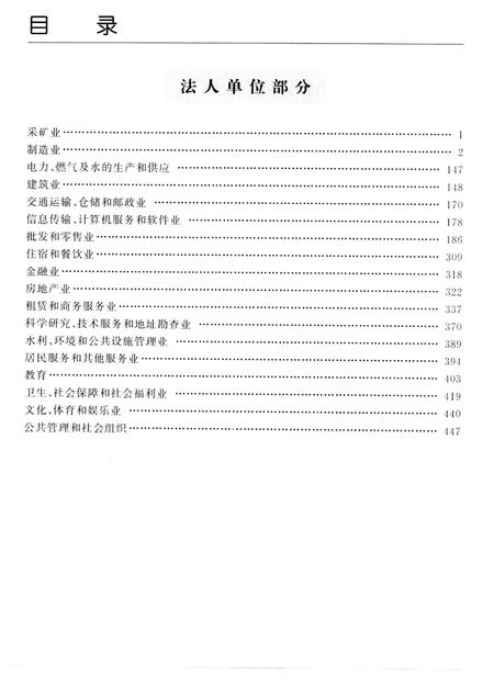 2005-沈阳市经济普查单位名录  企事业单位大全.pdf电子版_辽宁省志插图2