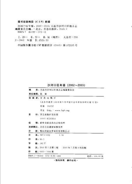 2005-沙河口区年鉴  2002-2003.pdf电子版_辽宁省志插图2