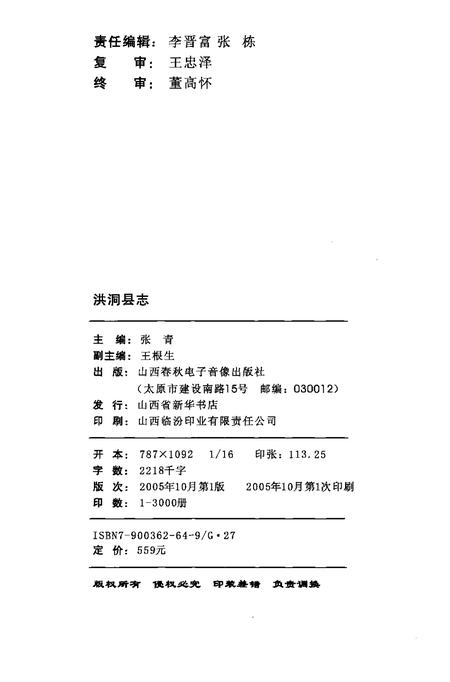 2005-洪洞县志  下.pdf电子版_山西省志插图2
