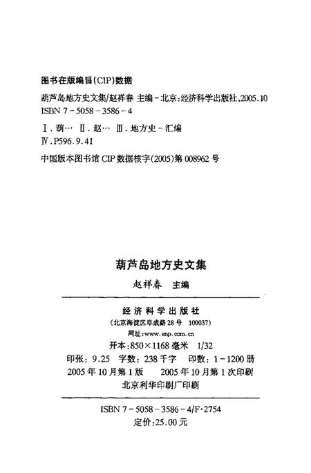 2005-葫芦岛地方史文集  第5集.pdf电子版_辽宁省志插图2