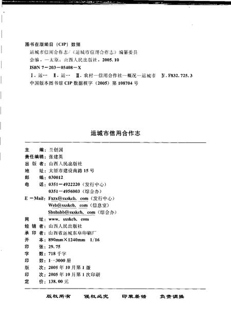 2005-运城市信用合作志.pdf电子版_山西省志插图2