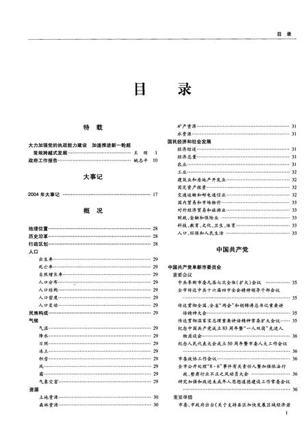 2005-阜新年鉴  2005.pdf电子版_辽宁省志插图2