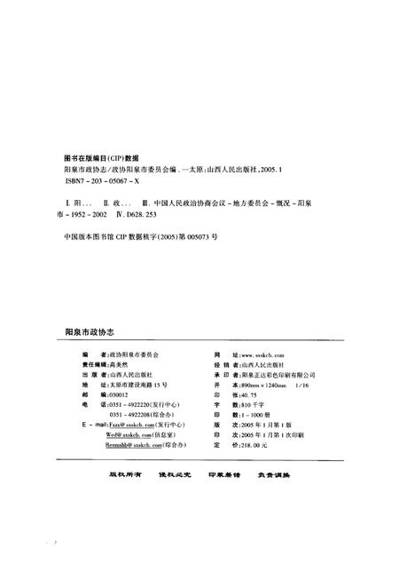 2005-阳泉市政协志.pdf电子版_山西省志插图2