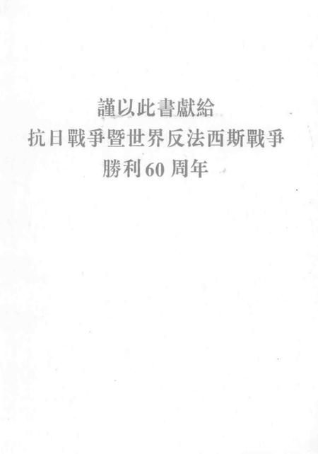 2005-黎城八年抗战史料汇编.pdf电子版_山西省志插图2