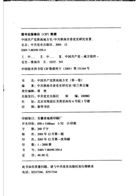 2005版中共淮南地方史.pdf电子版_安徽省志插图2