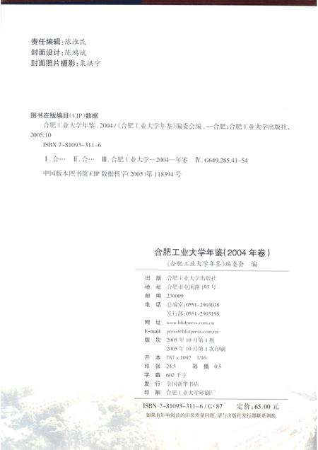 2005版合肥工业大学年鉴  2004.pdf电子版_安徽省志插图2