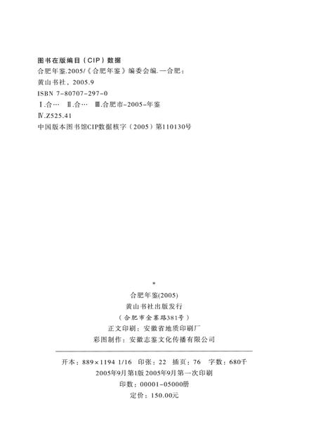 2005版合肥年鉴  2005.pdf电子版_安徽省志插图2