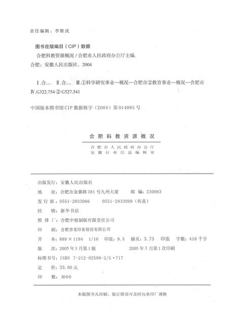 2005版合肥科教资源概况.pdf电子版_安徽省志插图2