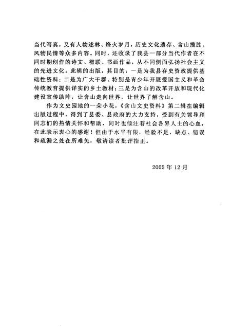 2005版含山文史资料  第2辑.pdf电子版_安徽省志插图2