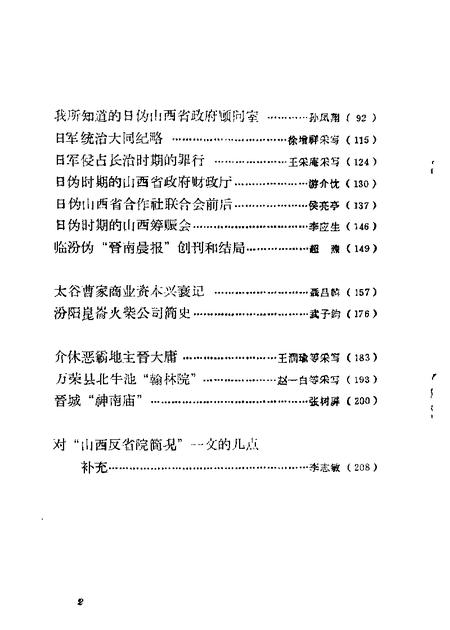 1965-山西文史资料  第12辑.pdf电子版_山西省志插图2
