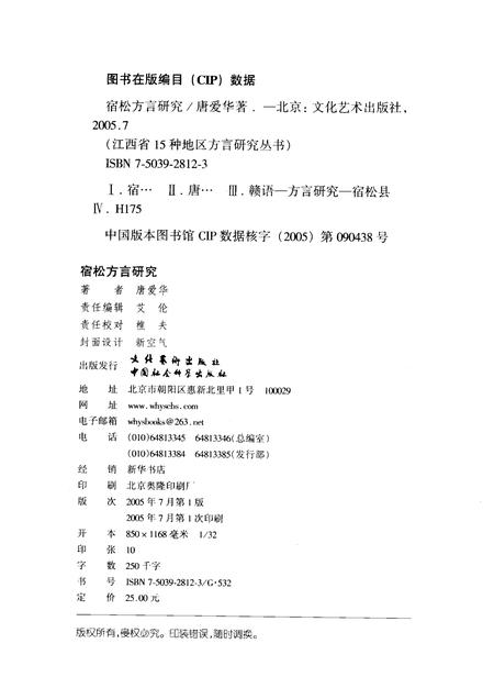 2005版宿松方言研究.pdf电子版_安徽省志插图2