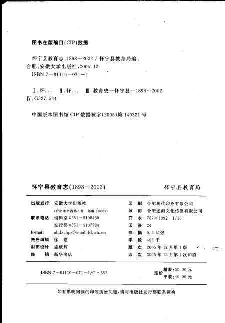 2005版怀宁县教育志  1898-2002.pdf电子版_安徽省志插图2