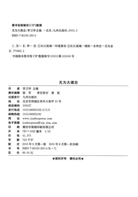 2005版无为大堤志.pdf电子版_安徽省志插图2