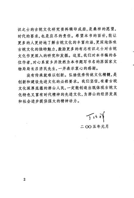 2005版潜山文史资料  第7集  古皖文化资料.pdf电子版_安徽省志插图2