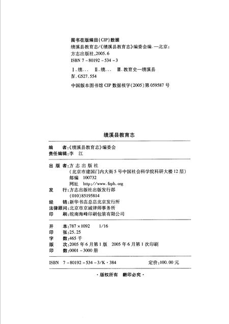 2005版绩溪县教育志.pdf电子版_安徽省志插图2