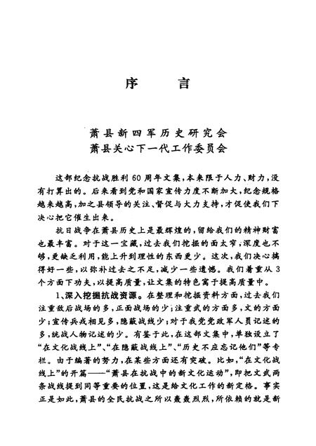 2005版萧县抗日烽火.pdf电子版_安徽省志插图2