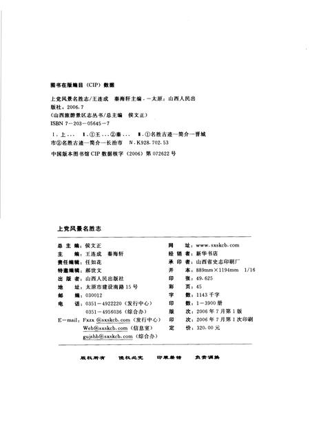 2006-上党风景名胜志.pdf电子版_山西省志插图2