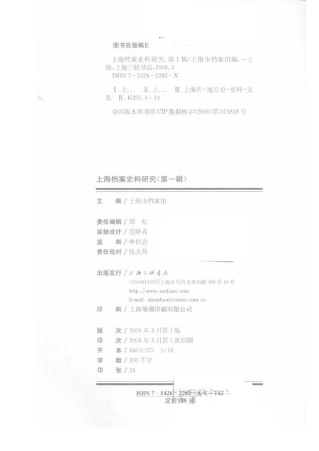 2006-上海档案史料研究  第1辑.pdf电子版_上海市志插图2